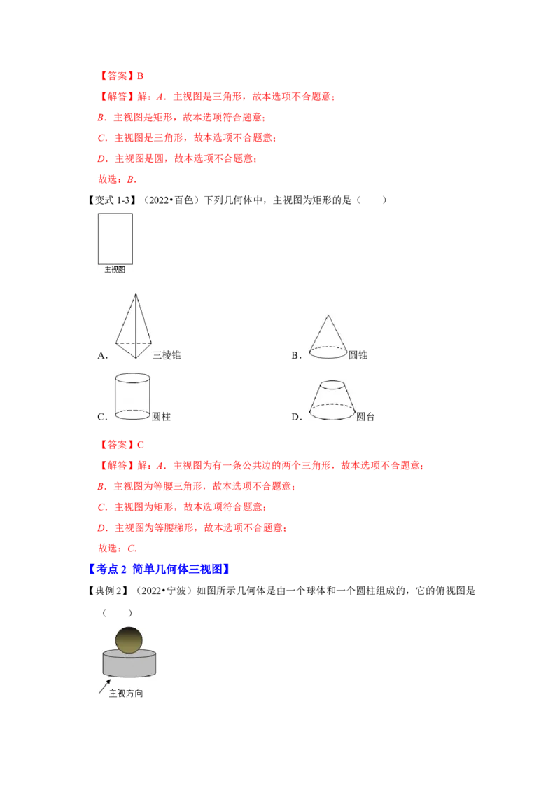 专题5.2视图（知识解读）-2022-2023学年九年级数学上册《同步考点解读&bull;专题训练》（北师大版）_北师大初中数学_9上-北师大版初中数学_06专项讲练