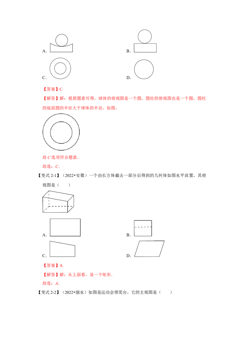 专题5.2视图（知识解读）-2022-2023学年九年级数学上册《同步考点解读&bull;专题训练》（北师大版）_北师大初中数学_9上-北师大版初中数学_06专项讲练