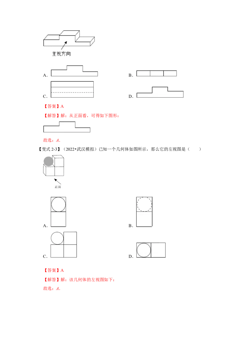 专题5.2视图（知识解读）-2022-2023学年九年级数学上册《同步考点解读&bull;专题训练》（北师大版）_北师大初中数学_9上-北师大版初中数学_06专项讲练