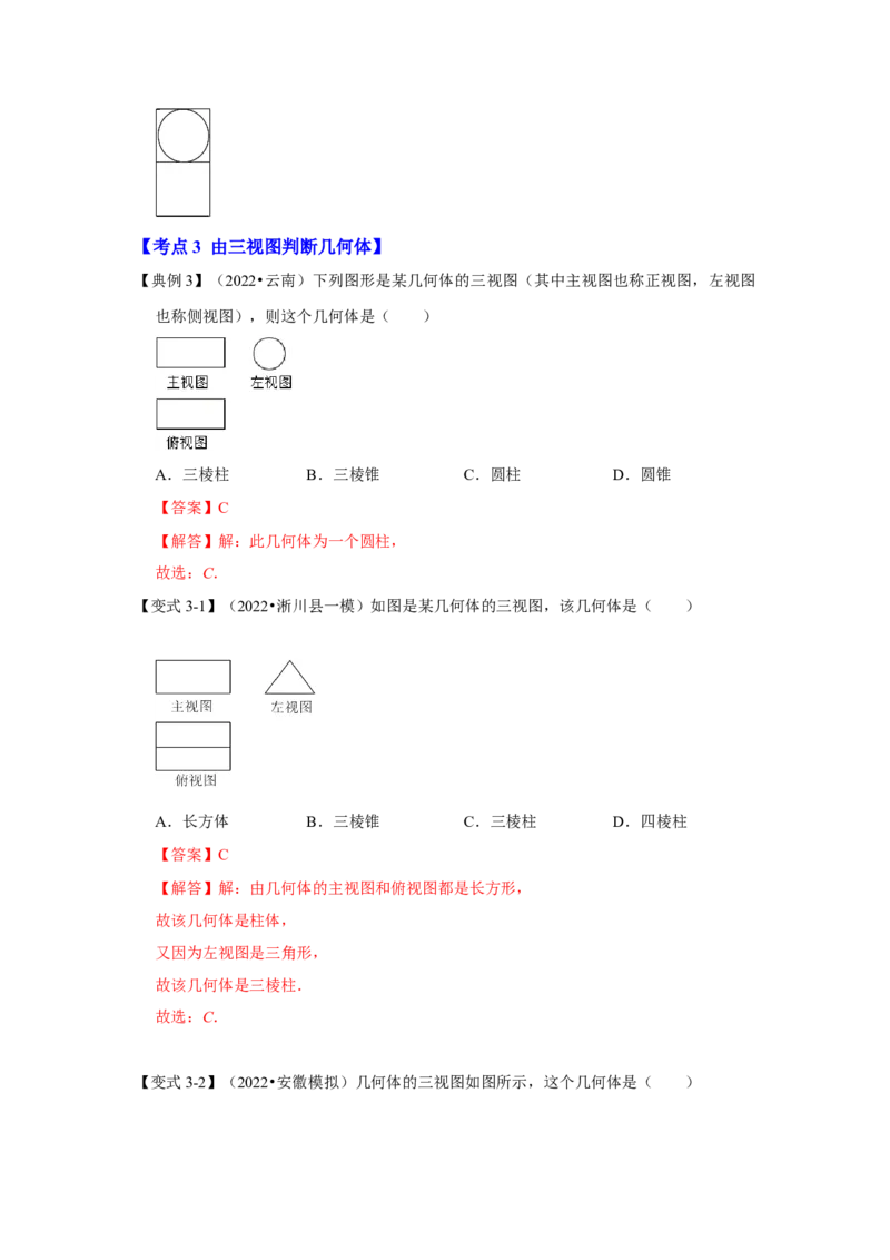 专题5.2视图（知识解读）-2022-2023学年九年级数学上册《同步考点解读&bull;专题训练》（北师大版）_北师大初中数学_9上-北师大版初中数学_06专项讲练