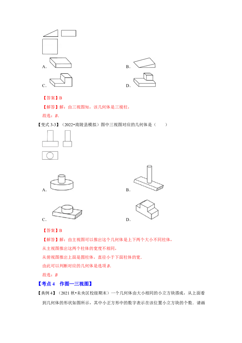 专题5.2视图（知识解读）-2022-2023学年九年级数学上册《同步考点解读&bull;专题训练》（北师大版）_北师大初中数学_9上-北师大版初中数学_06专项讲练