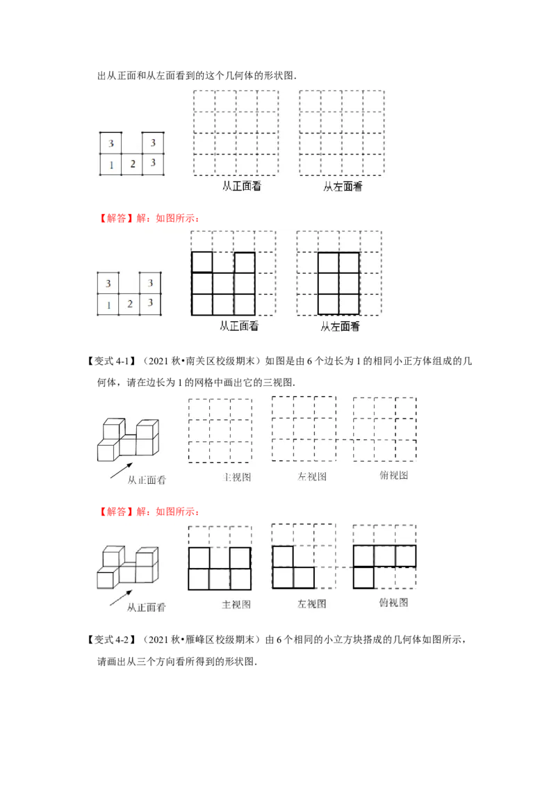 专题5.2视图（知识解读）-2022-2023学年九年级数学上册《同步考点解读&bull;专题训练》（北师大版）_北师大初中数学_9上-北师大版初中数学_06专项讲练