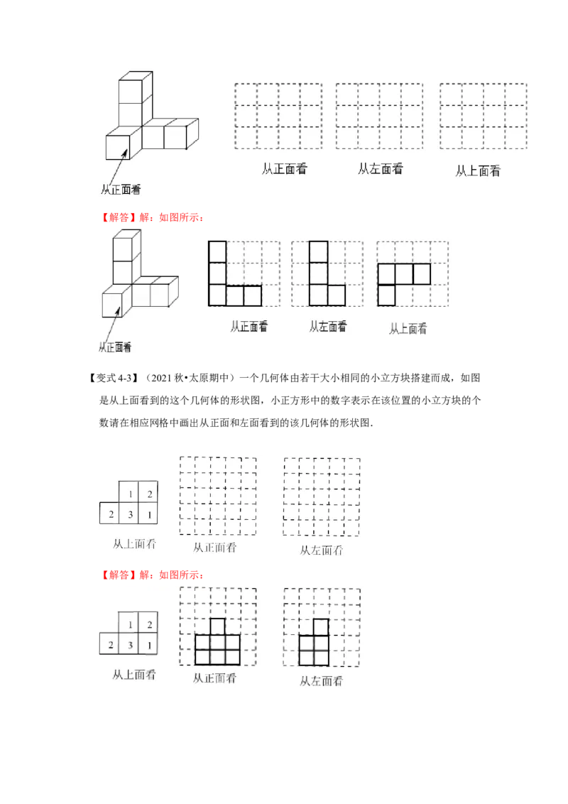 专题5.2视图（知识解读）-2022-2023学年九年级数学上册《同步考点解读&bull;专题训练》（北师大版）_北师大初中数学_9上-北师大版初中数学_06专项讲练