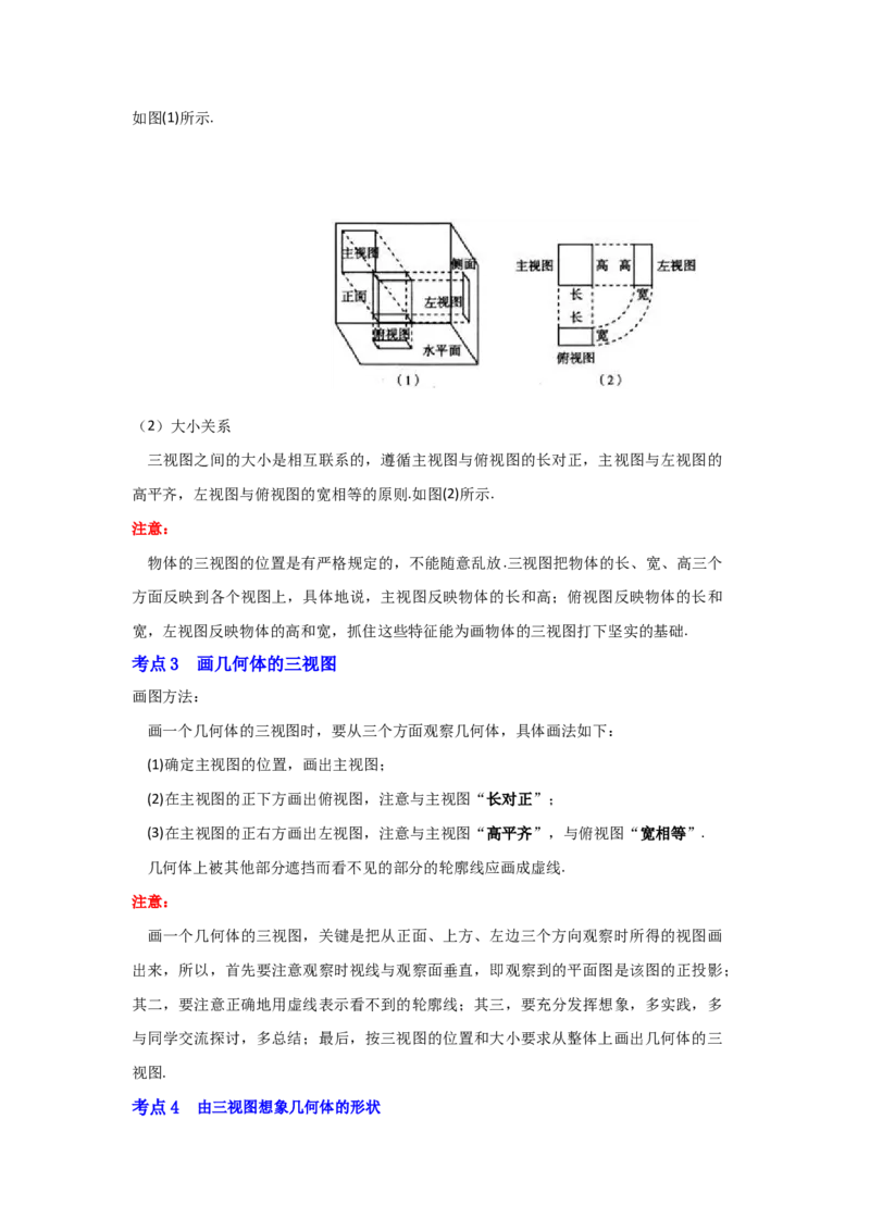 专题5.2视图（知识解读）-2022-2023学年九年级数学上册《同步考点解读&bull;专题训练》（北师大版）_北师大初中数学_9上-北师大版初中数学_06专项讲练