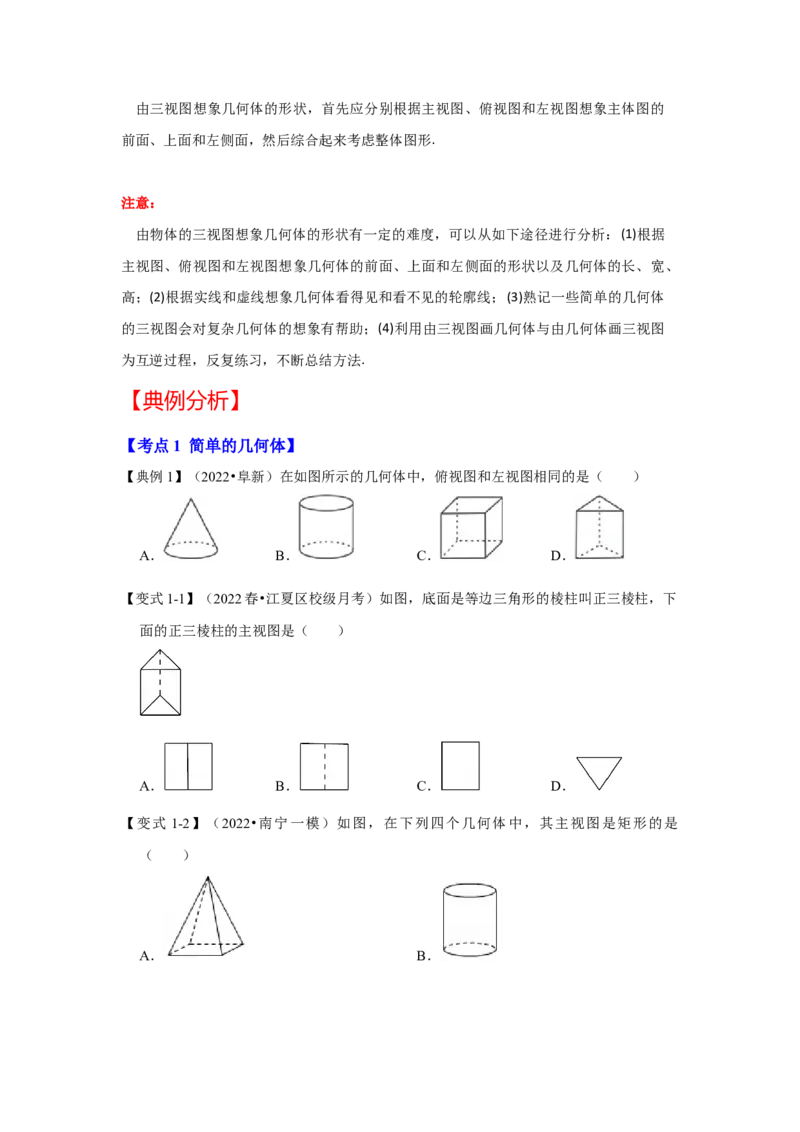 专题5.2视图（知识解读）-2022-2023学年九年级数学上册《同步考点解读&bull;专题训练》（北师大版）_北师大初中数学_9上-北师大版初中数学_06专项讲练