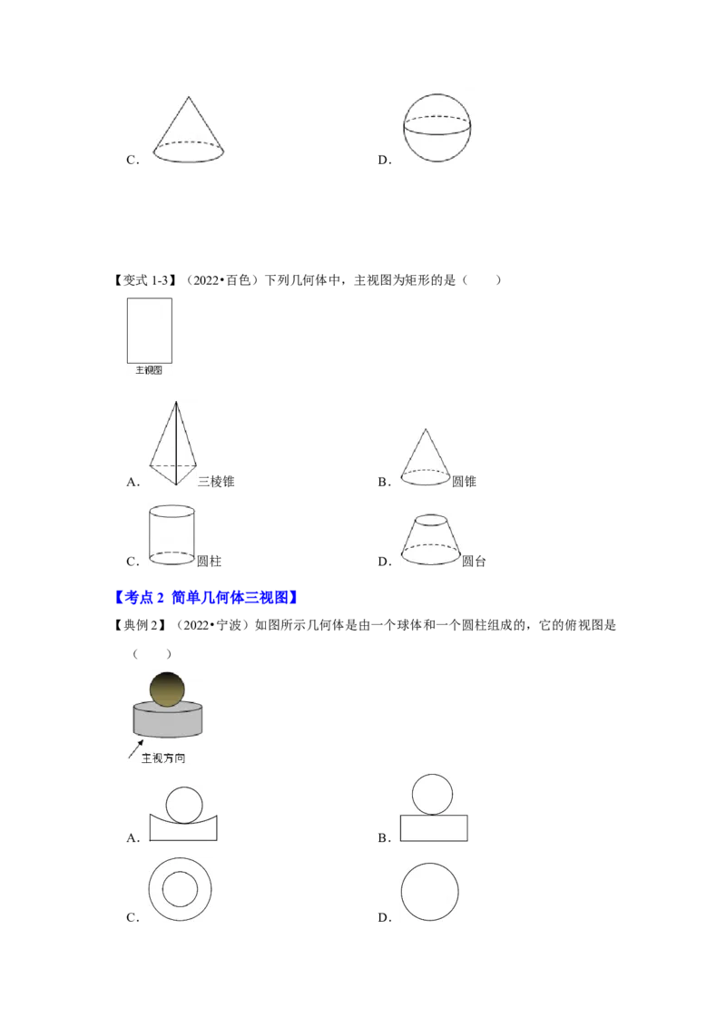 专题5.2视图（知识解读）-2022-2023学年九年级数学上册《同步考点解读&bull;专题训练》（北师大版）_北师大初中数学_9上-北师大版初中数学_06专项讲练