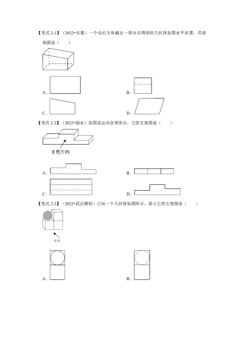 专题5.2视图（知识解读）-2022-2023学年九年级数学上册《同步考点解读&bull;专题训练》（北师大版）_北师大初中数学_9上-北师大版初中数学_06专项讲练