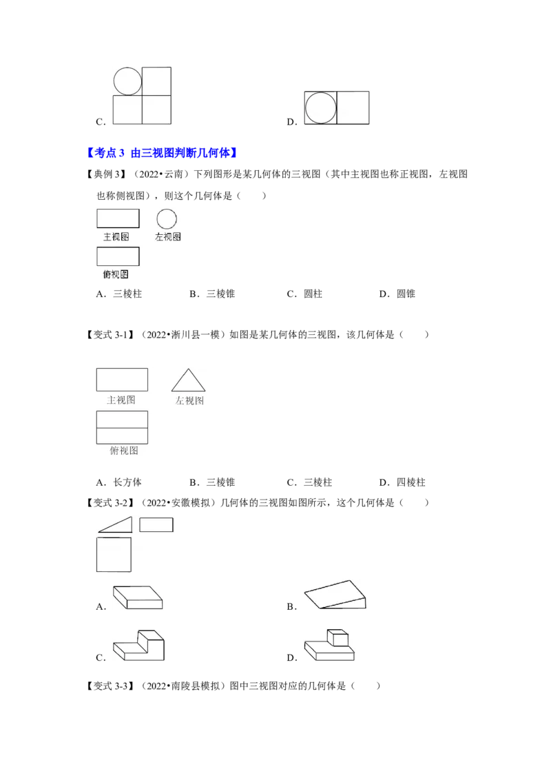 专题5.2视图（知识解读）-2022-2023学年九年级数学上册《同步考点解读&bull;专题训练》（北师大版）_北师大初中数学_9上-北师大版初中数学_06专项讲练
