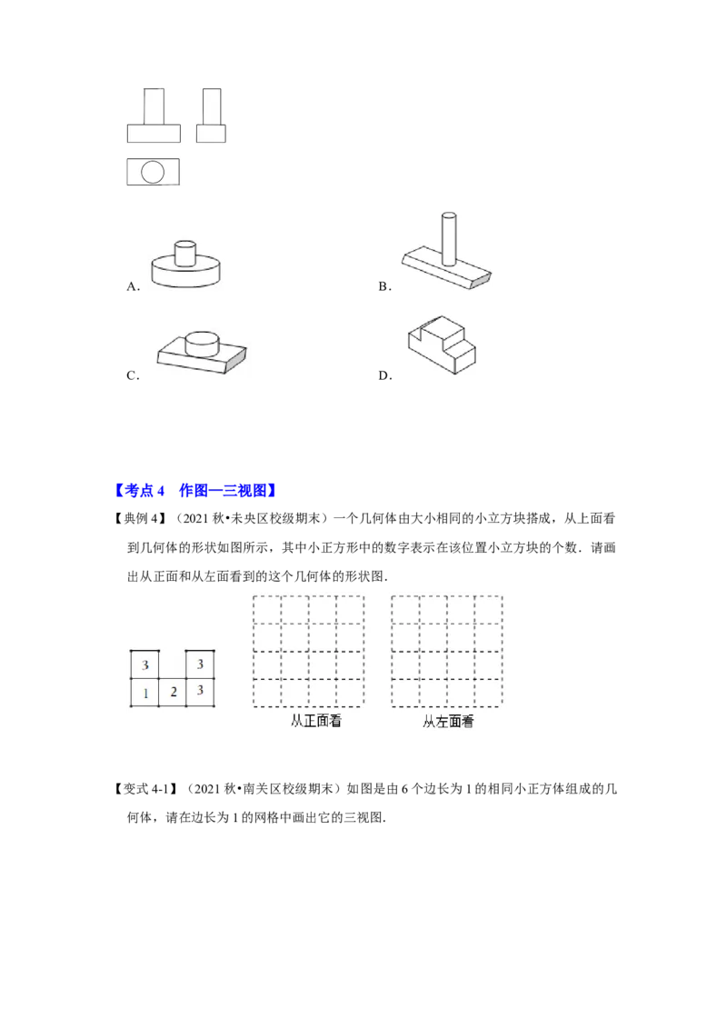专题5.2视图（知识解读）-2022-2023学年九年级数学上册《同步考点解读&bull;专题训练》（北师大版）_北师大初中数学_9上-北师大版初中数学_06专项讲练