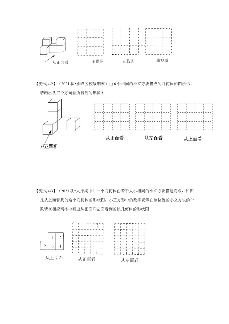 专题5.2视图（知识解读）-2022-2023学年九年级数学上册《同步考点解读&bull;专题训练》（北师大版）_北师大初中数学_9上-北师大版初中数学_06专项讲练