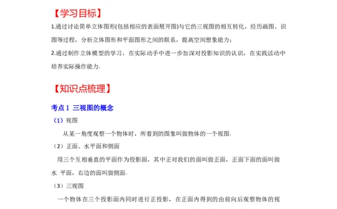 专题5.2视图（知识解读）-2022-2023学年九年级数学上册《同步考点解读&bull;专题训练》（北师大版）_北师大初中数学_9上-北师大版初中数学_06专项讲练