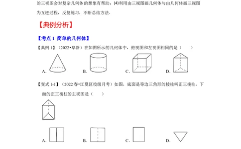 专题5.2视图（知识解读）-2022-2023学年九年级数学上册《同步考点解读&bull;专题训练》（北师大版）_北师大初中数学_9上-北师大版初中数学_06专项讲练