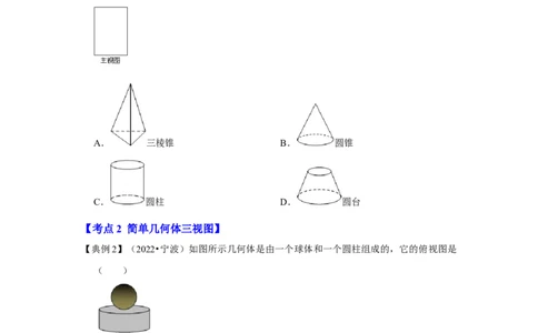 专题5.2视图（知识解读）-2022-2023学年九年级数学上册《同步考点解读&bull;专题训练》（北师大版）_北师大初中数学_9上-北师大版初中数学_06专项讲练