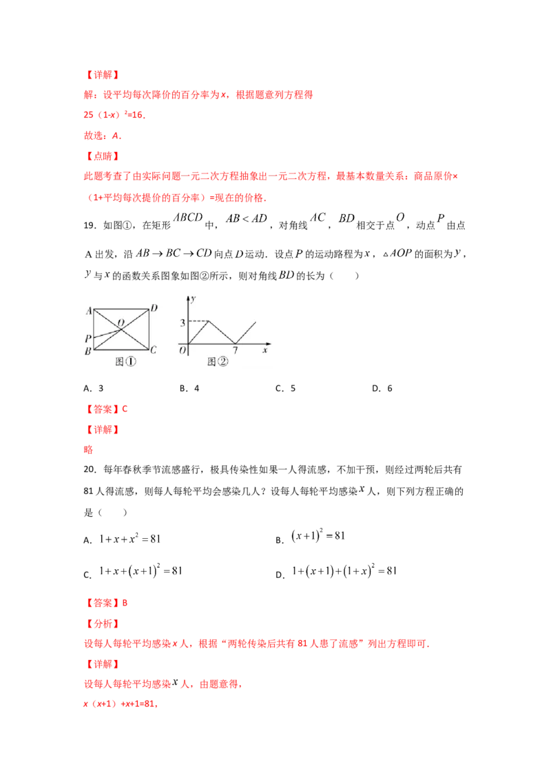 专题17一元二次方程的应用(重难题型)(解析版)_北师大初中数学_9上-北师大版初中数学_06专项讲练