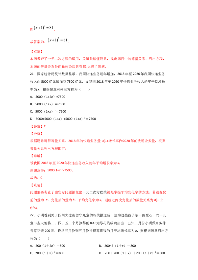 专题17一元二次方程的应用(重难题型)(解析版)_北师大初中数学_9上-北师大版初中数学_06专项讲练