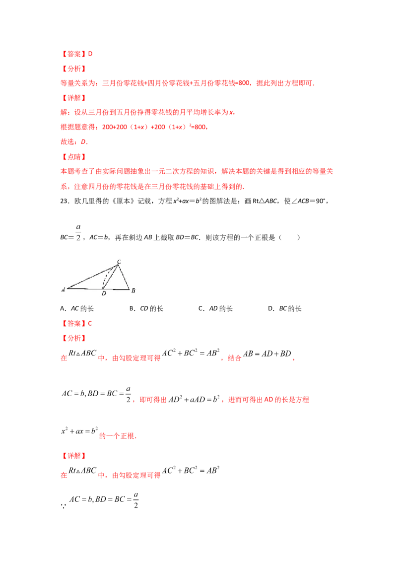 专题17一元二次方程的应用(重难题型)(解析版)_北师大初中数学_9上-北师大版初中数学_06专项讲练