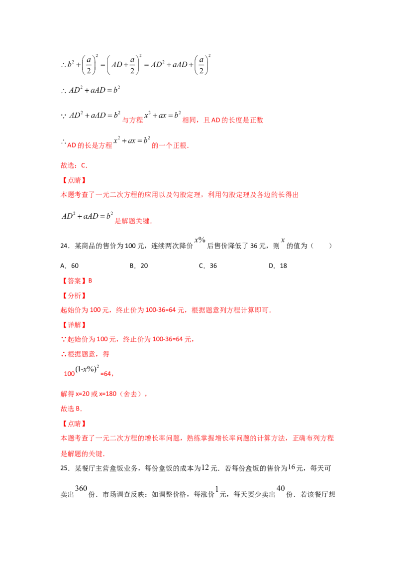 专题17一元二次方程的应用(重难题型)(解析版)_北师大初中数学_9上-北师大版初中数学_06专项讲练