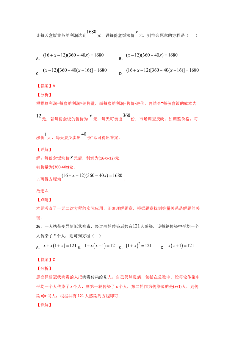 专题17一元二次方程的应用(重难题型)(解析版)_北师大初中数学_9上-北师大版初中数学_06专项讲练