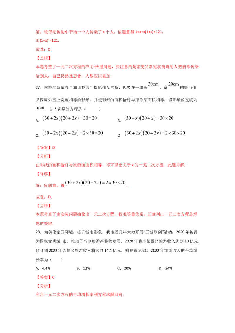 专题17一元二次方程的应用(重难题型)(解析版)_北师大初中数学_9上-北师大版初中数学_06专项讲练