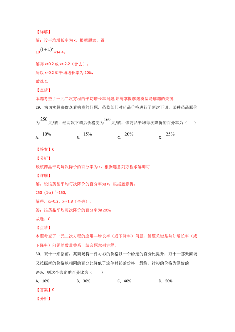 专题17一元二次方程的应用(重难题型)(解析版)_北师大初中数学_9上-北师大版初中数学_06专项讲练