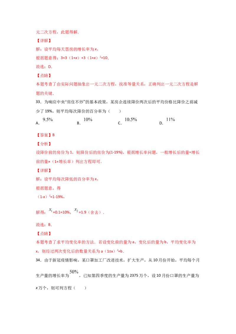 专题17一元二次方程的应用(重难题型)(解析版)_北师大初中数学_9上-北师大版初中数学_06专项讲练