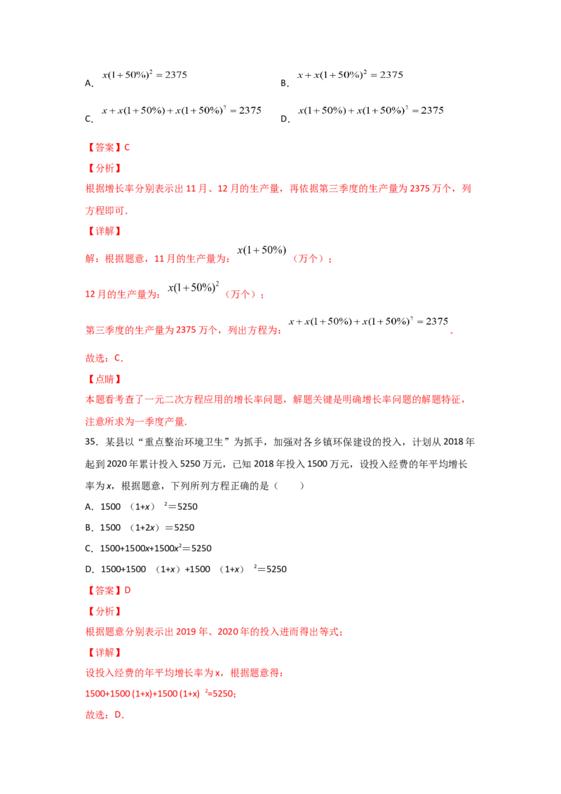 专题17一元二次方程的应用(重难题型)(解析版)_北师大初中数学_9上-北师大版初中数学_06专项讲练