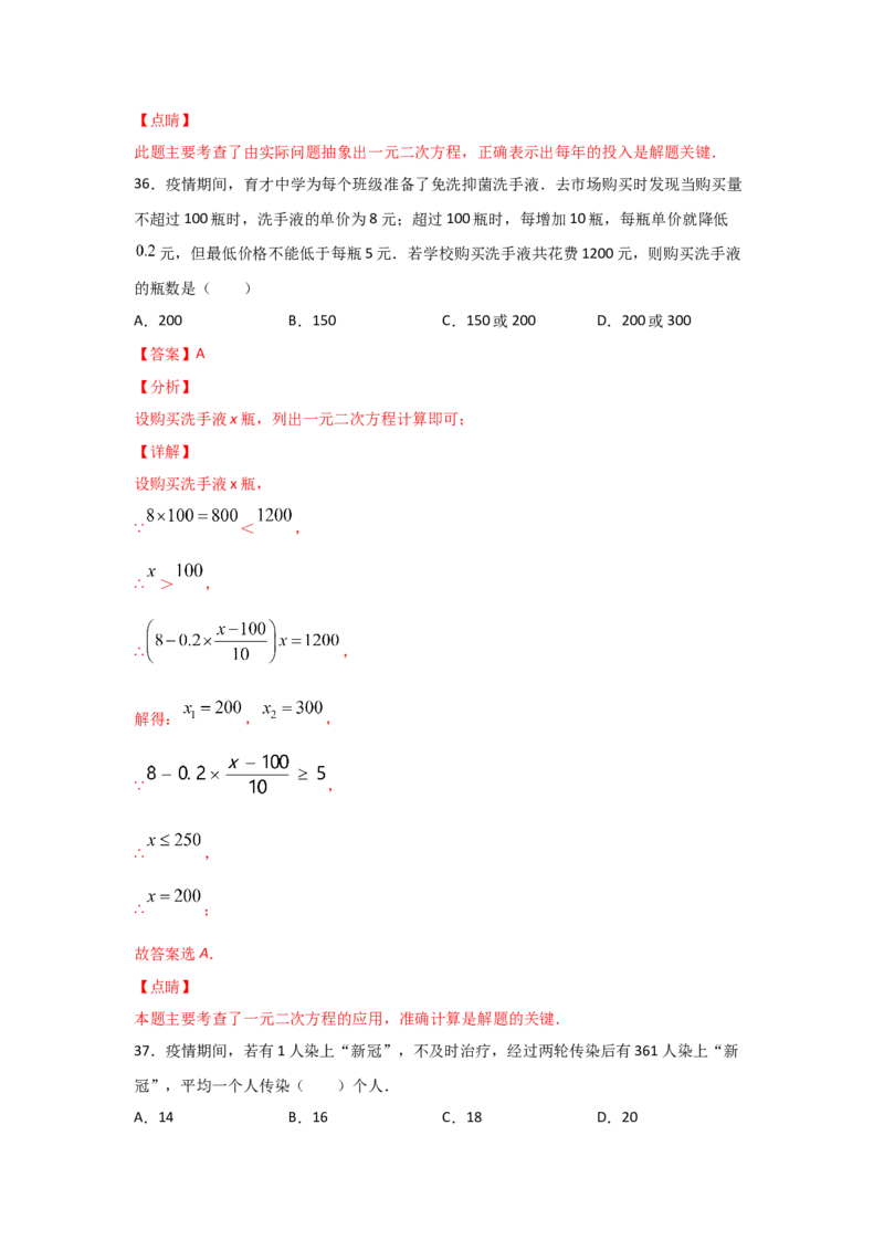 专题17一元二次方程的应用(重难题型)(解析版)_北师大初中数学_9上-北师大版初中数学_06专项讲练