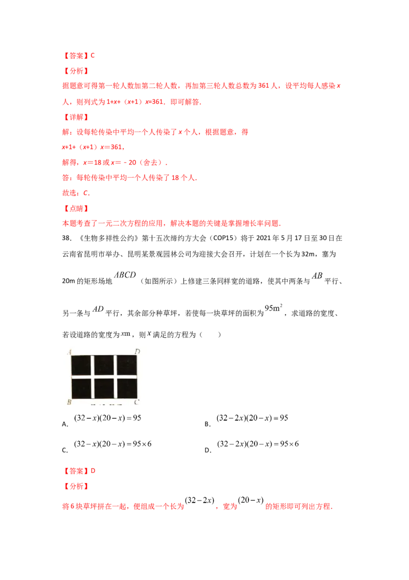 专题17一元二次方程的应用(重难题型)(解析版)_北师大初中数学_9上-北师大版初中数学_06专项讲练