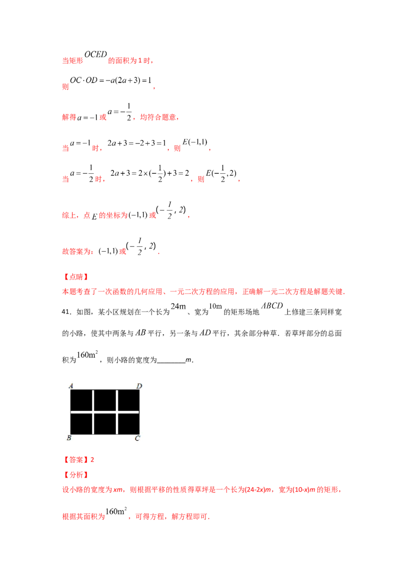 专题17一元二次方程的应用(重难题型)(解析版)_北师大初中数学_9上-北师大版初中数学_06专项讲练
