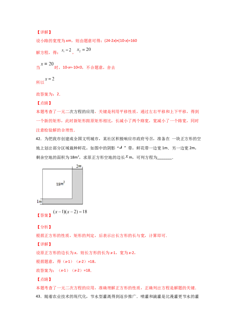 专题17一元二次方程的应用(重难题型)(解析版)_北师大初中数学_9上-北师大版初中数学_06专项讲练