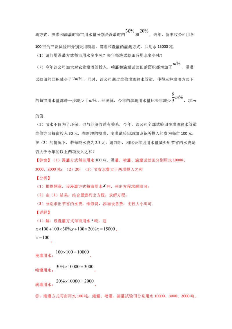 专题17一元二次方程的应用(重难题型)(解析版)_北师大初中数学_9上-北师大版初中数学_06专项讲练