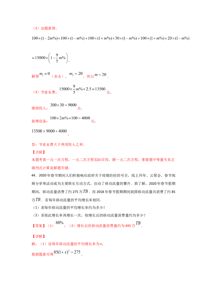 专题17一元二次方程的应用(重难题型)(解析版)_北师大初中数学_9上-北师大版初中数学_06专项讲练