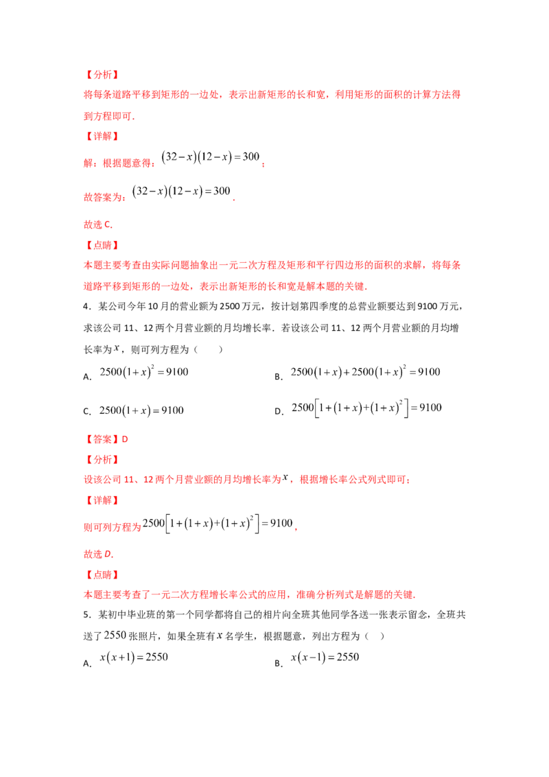 专题17一元二次方程的应用(重难题型)(解析版)_北师大初中数学_9上-北师大版初中数学_06专项讲练