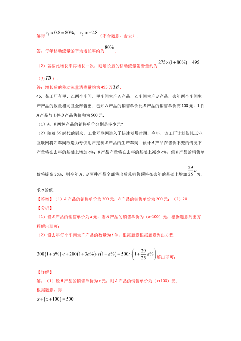 专题17一元二次方程的应用(重难题型)(解析版)_北师大初中数学_9上-北师大版初中数学_06专项讲练
