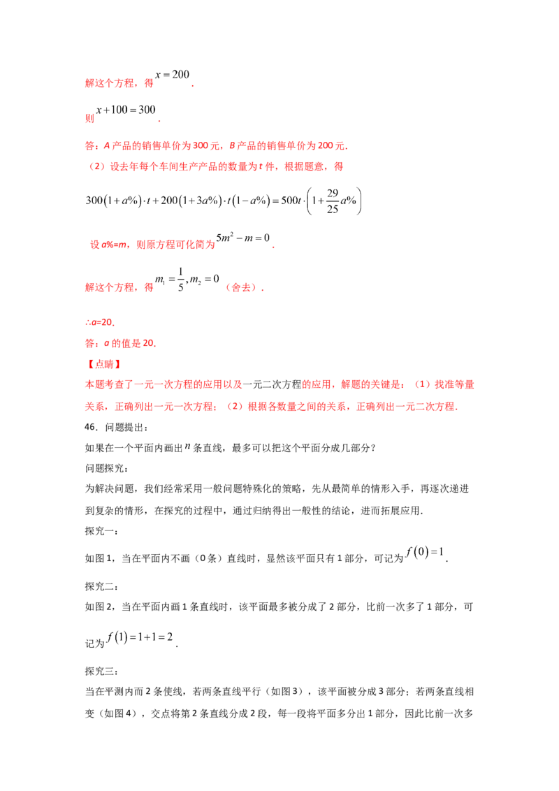 专题17一元二次方程的应用(重难题型)(解析版)_北师大初中数学_9上-北师大版初中数学_06专项讲练