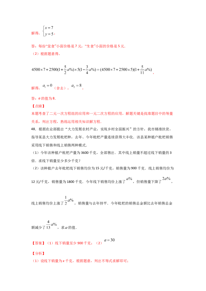 专题17一元二次方程的应用(重难题型)(解析版)_北师大初中数学_9上-北师大版初中数学_06专项讲练