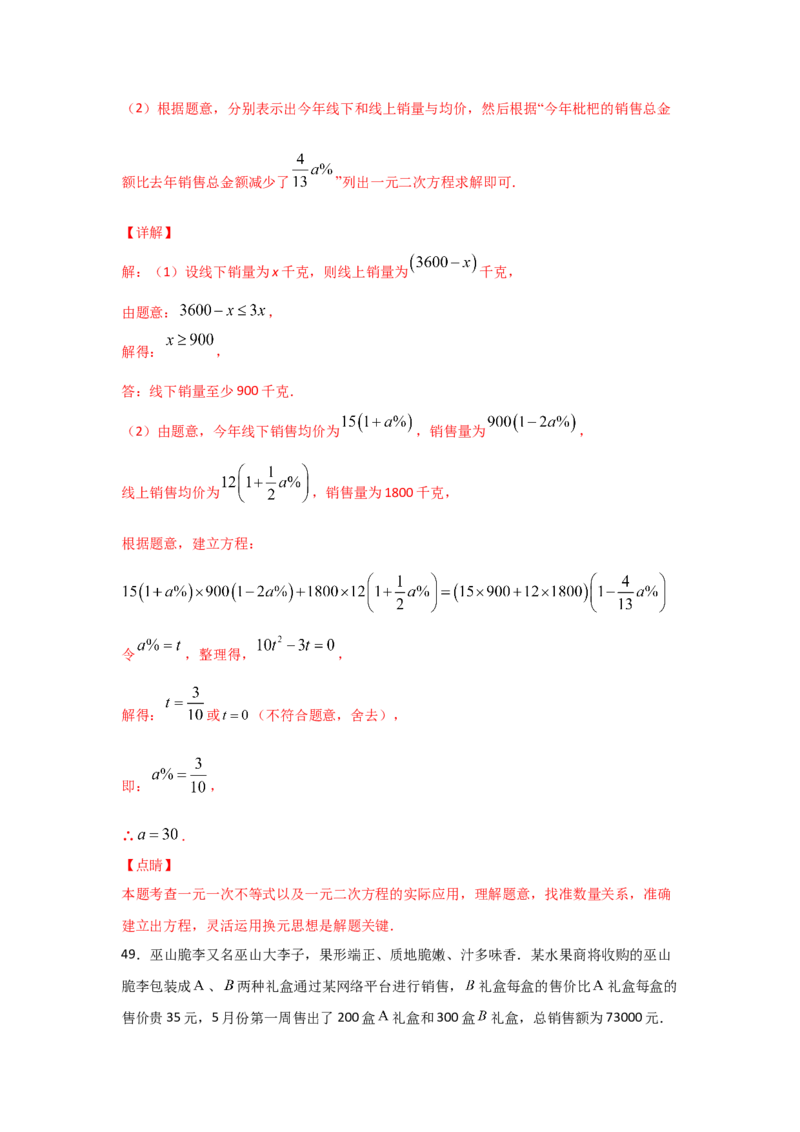 专题17一元二次方程的应用(重难题型)(解析版)_北师大初中数学_9上-北师大版初中数学_06专项讲练