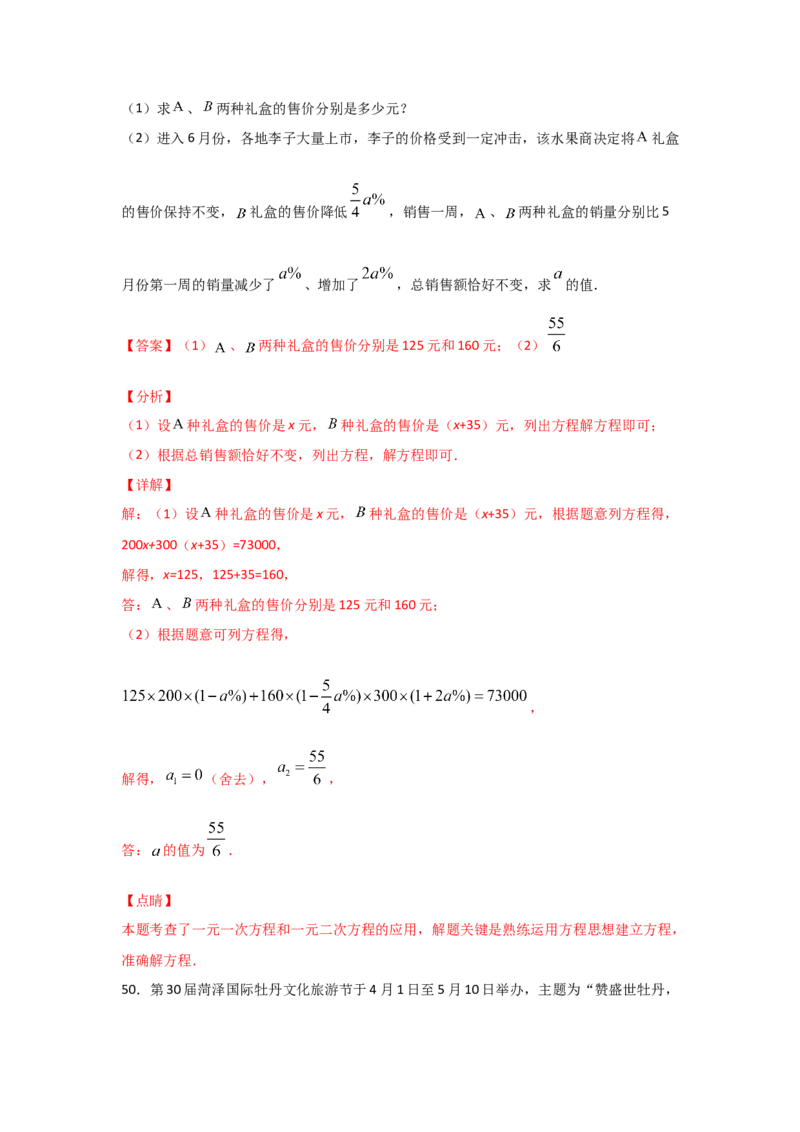 专题17一元二次方程的应用(重难题型)(解析版)_北师大初中数学_9上-北师大版初中数学_06专项讲练