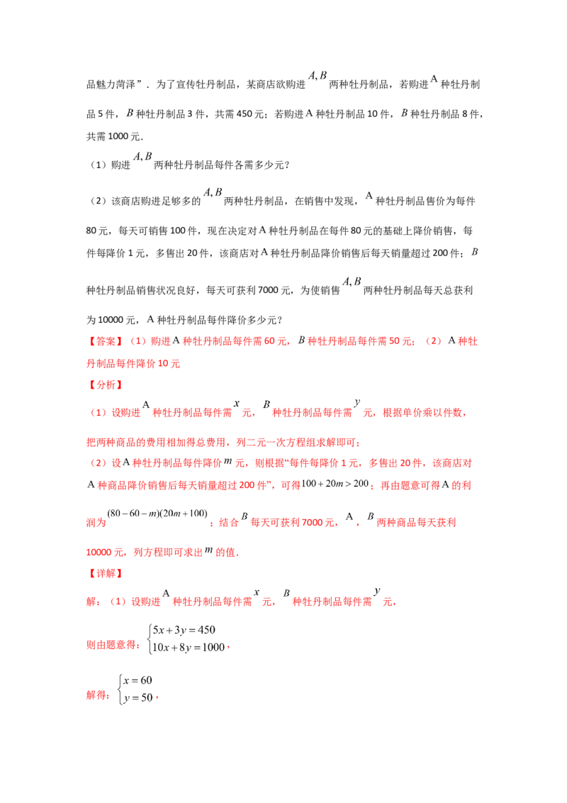 专题17一元二次方程的应用(重难题型)(解析版)_北师大初中数学_9上-北师大版初中数学_06专项讲练