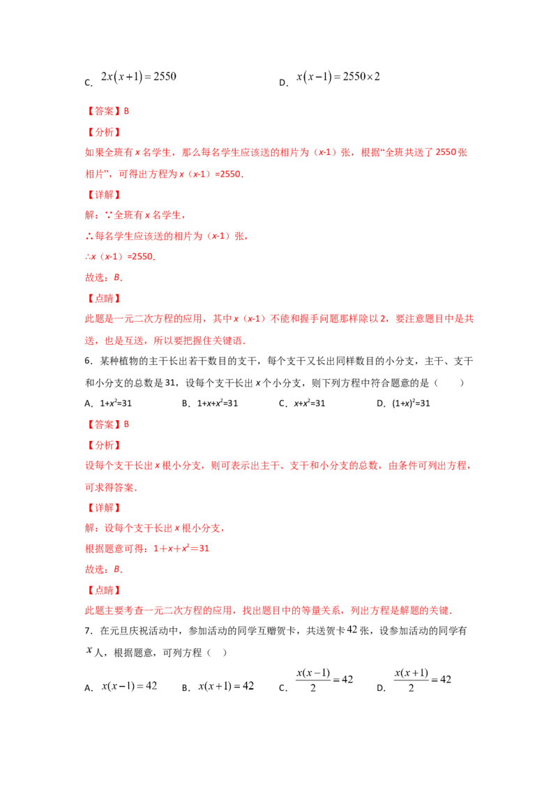 专题17一元二次方程的应用(重难题型)(解析版)_北师大初中数学_9上-北师大版初中数学_06专项讲练
