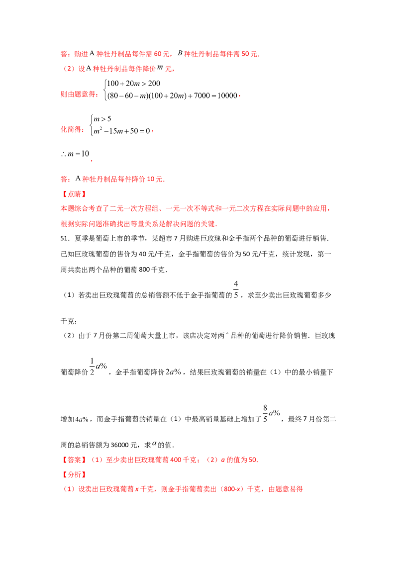专题17一元二次方程的应用(重难题型)(解析版)_北师大初中数学_9上-北师大版初中数学_06专项讲练