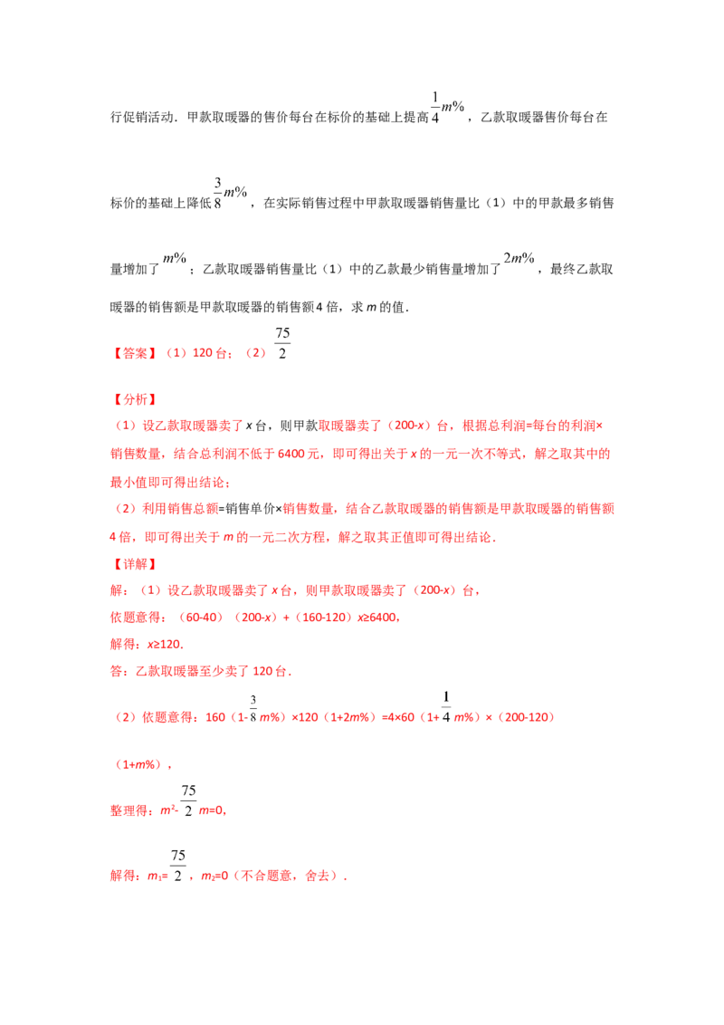 专题17一元二次方程的应用(重难题型)(解析版)_北师大初中数学_9上-北师大版初中数学_06专项讲练