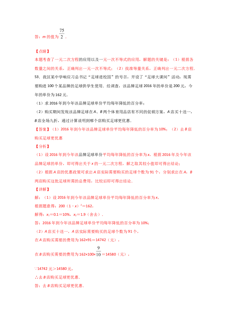 专题17一元二次方程的应用(重难题型)(解析版)_北师大初中数学_9上-北师大版初中数学_06专项讲练