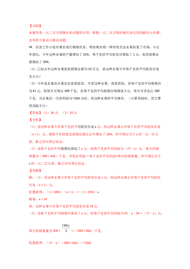 专题17一元二次方程的应用(重难题型)(解析版)_北师大初中数学_9上-北师大版初中数学_06专项讲练