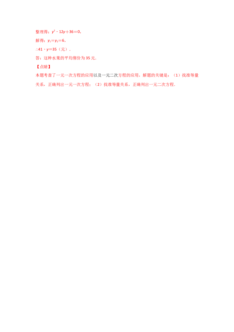 专题17一元二次方程的应用(重难题型)(解析版)_北师大初中数学_9上-北师大版初中数学_06专项讲练