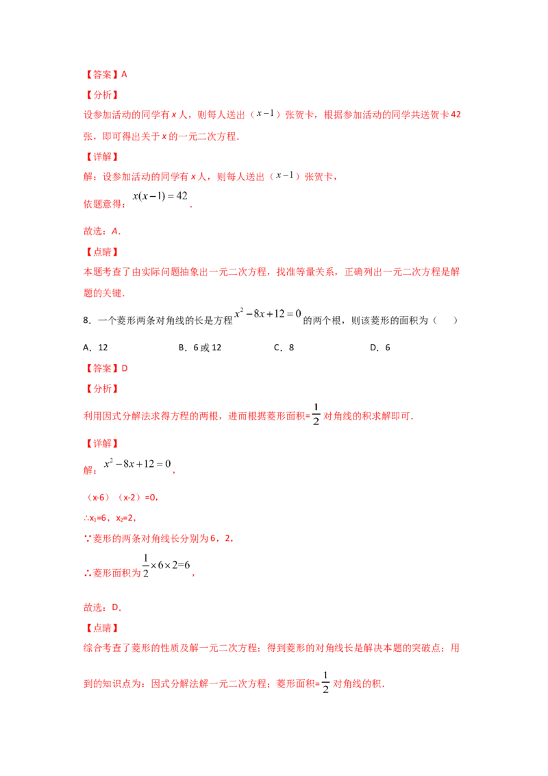 专题17一元二次方程的应用(重难题型)(解析版)_北师大初中数学_9上-北师大版初中数学_06专项讲练