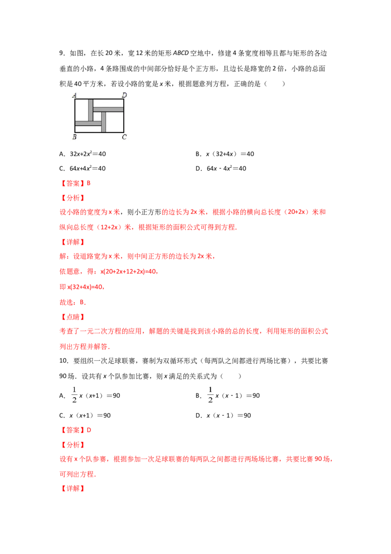 专题17一元二次方程的应用(重难题型)(解析版)_北师大初中数学_9上-北师大版初中数学_06专项讲练
