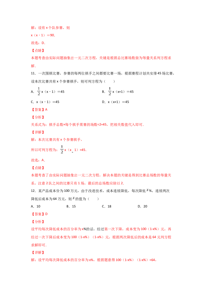 专题17一元二次方程的应用(重难题型)(解析版)_北师大初中数学_9上-北师大版初中数学_06专项讲练