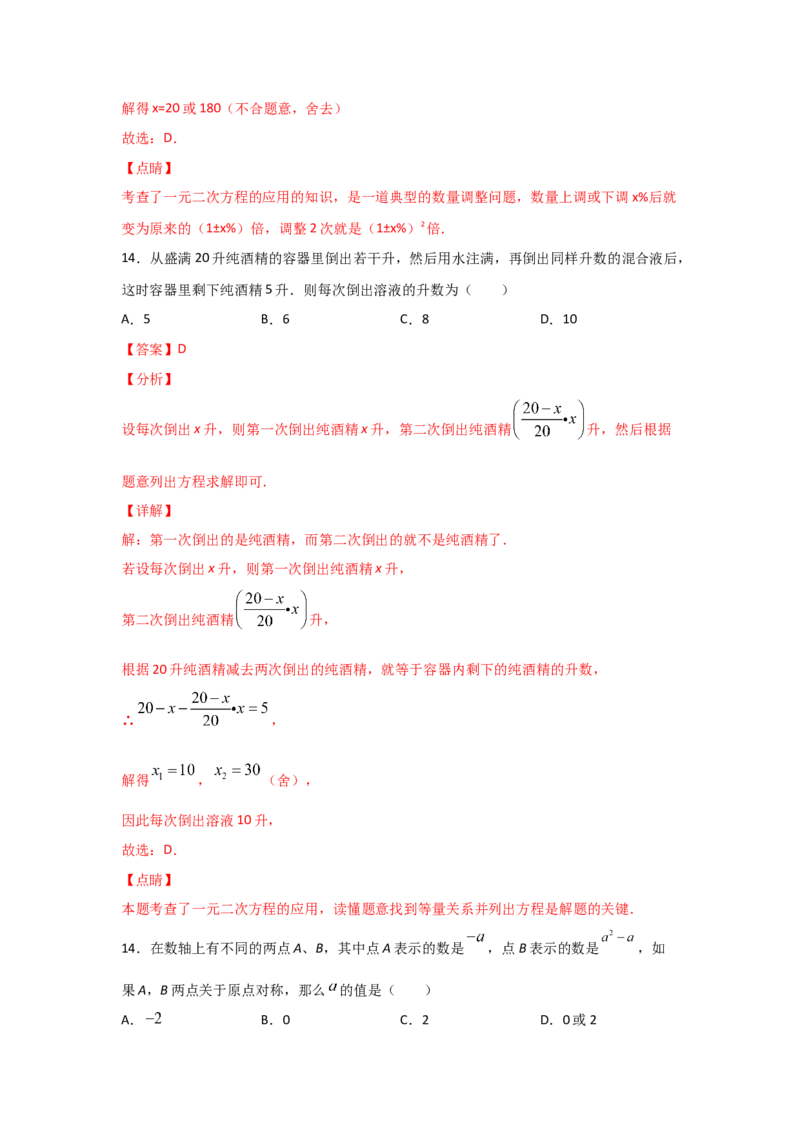 专题17一元二次方程的应用(重难题型)(解析版)_北师大初中数学_9上-北师大版初中数学_06专项讲练