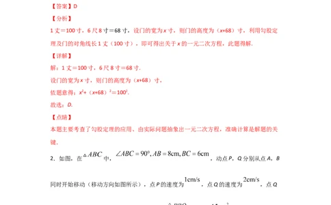 专题17一元二次方程的应用(重难题型)(解析版)_北师大初中数学_9上-北师大版初中数学_06专项讲练
